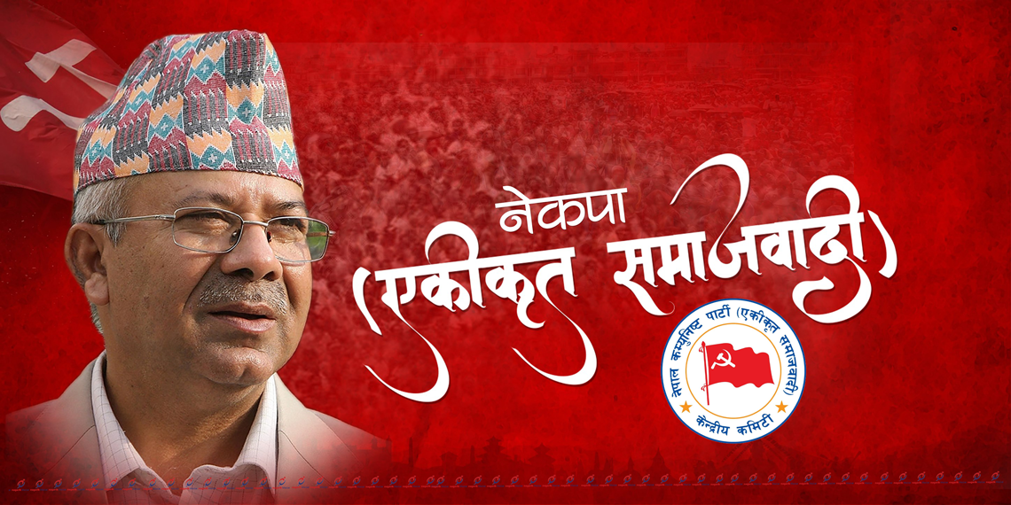 Samajbadi_Nepal