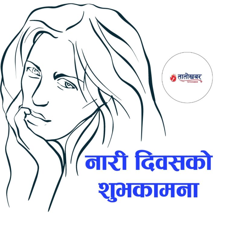 nari-diwas-woman-day-march-8-tatokhabar-tato-khabar-hot-news.jpg