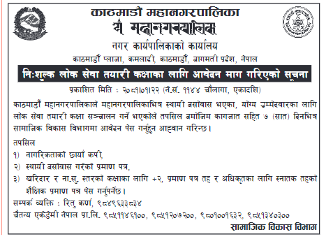 Kathmandu Mahanagar Free Loksewa Class