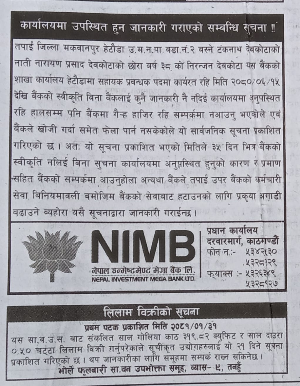 Nepal-investment-mega-bank