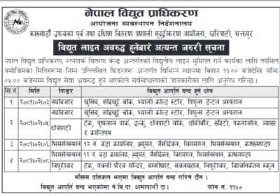 nepal-electricity-authority-notice