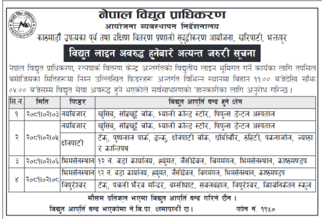 nepal-electricity-authority-notice